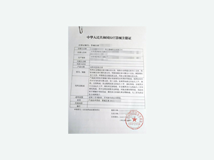 医疗器械注册