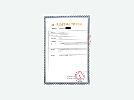 医疗器械生产备案凭证