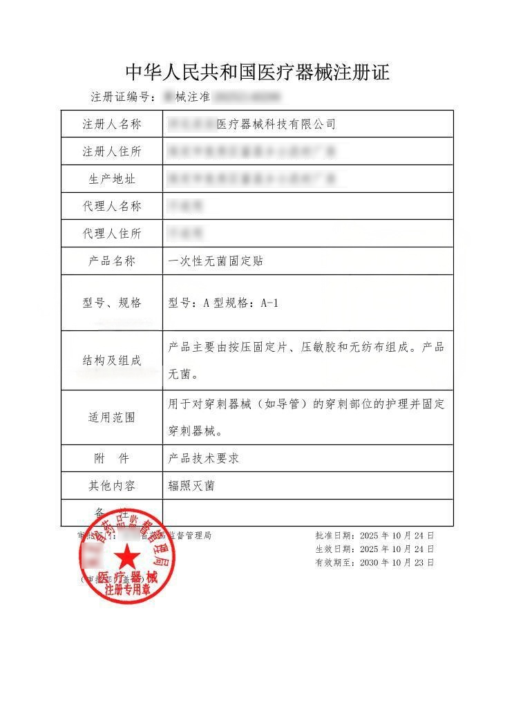 注册证 拷贝.png
