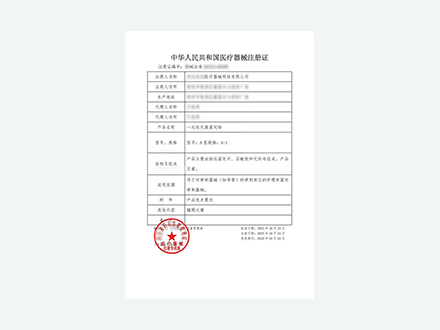 注册证